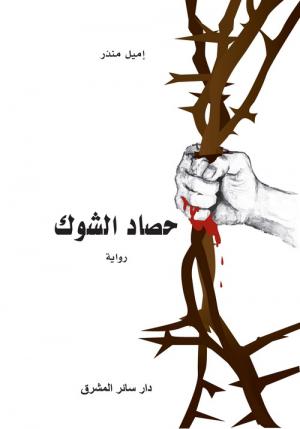 جلجلة لم تنتهِ